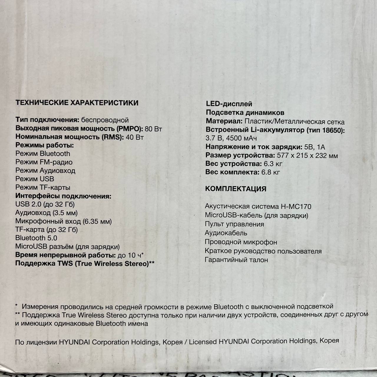 Bluetooth колонка Hyundai H-MC170